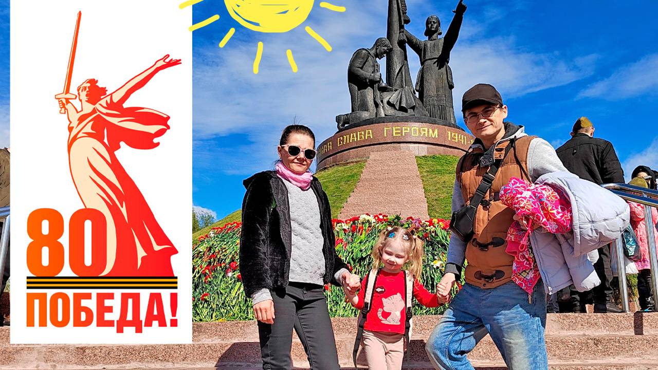 ДЕНЬ ПОБЕДЫ 80 ЛЕТ. Вечный огонь и залив. Чебоксары