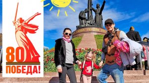ДЕНЬ ПОБЕДЫ 80 ЛЕТ. Вечный огонь и залив. Чебоксары