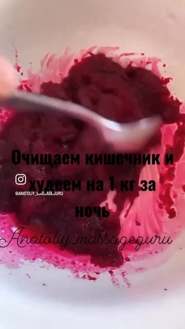 Очищаем кишечник и худеем на 1 кг за ночь #похудение #по смотреть онлайн
