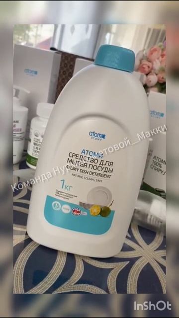 Средство для мытья посуды от атоми смотреть онлайн