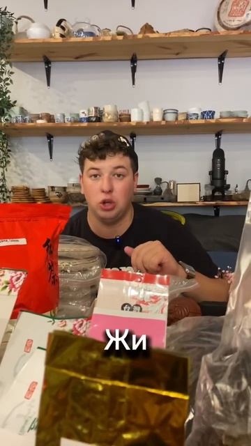 Новая поставка китайского чая уже у нас в чайной! #пуэр смотреть онлайн