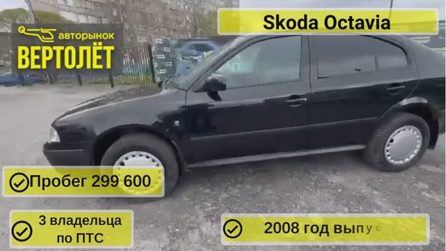 Skoda Octavia смотреть онлайн