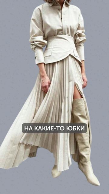 ТРЕНДОВАЯ юбка 2025! #юбки #тренды #мода смотреть онлайн