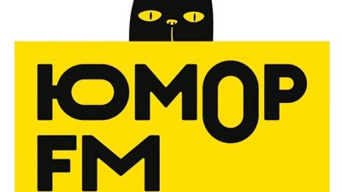 Юмор ФМ — слушать онлайн смотреть онлайн
