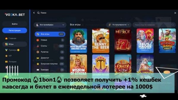 Бонус Vodka casino при регистрации на 2025
