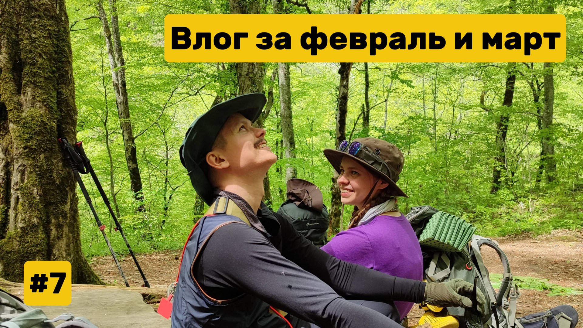 [7] Влог Утиных историй за февраль и март 2025