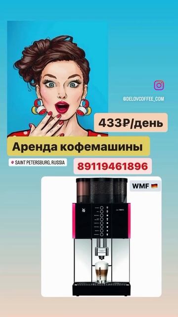 Установка кофемашин. Санкт-Петербург. Тел.8-911-289-79-16Сай? смотреть онлайн