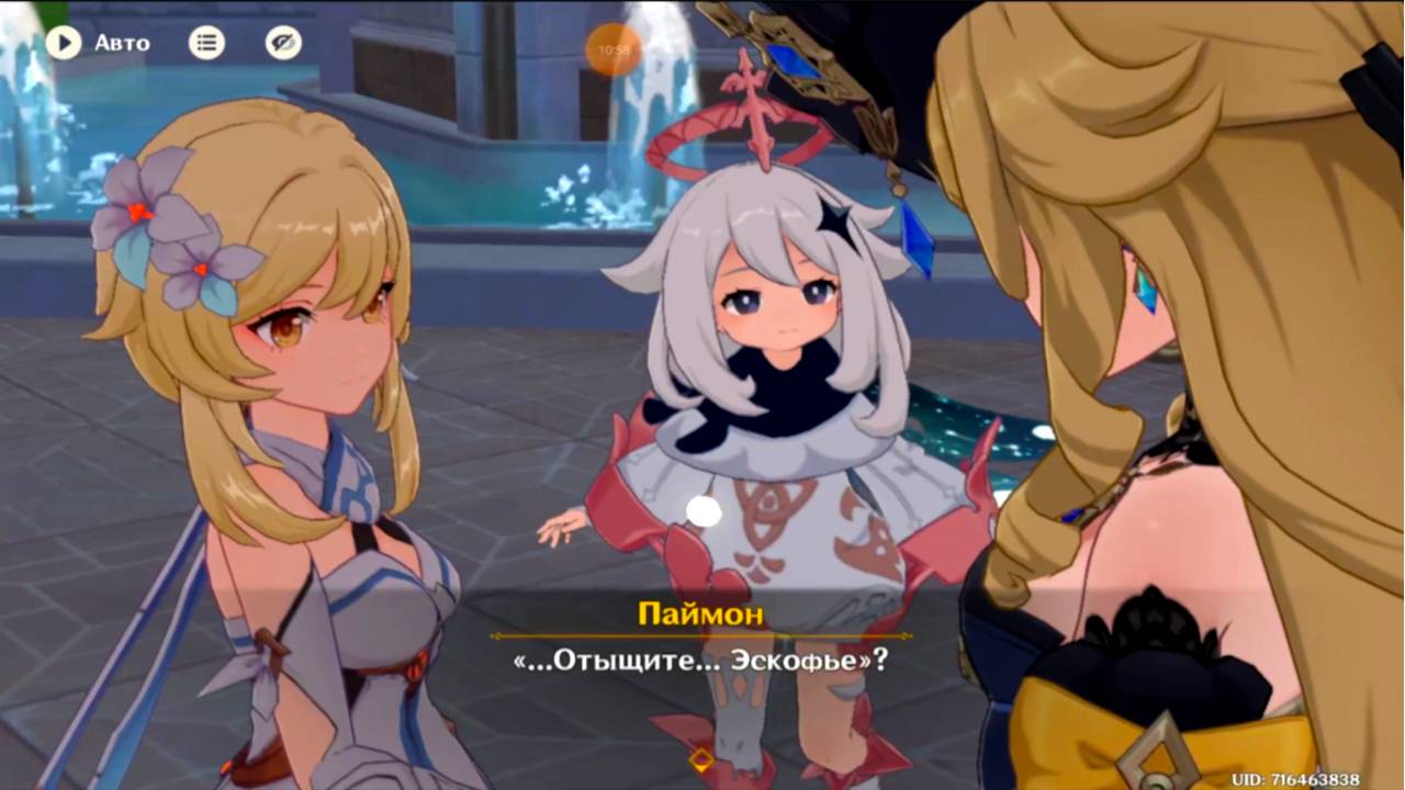 Геншин импакт: Знакомство с Эскофье ( Сокровище из сокровищ)