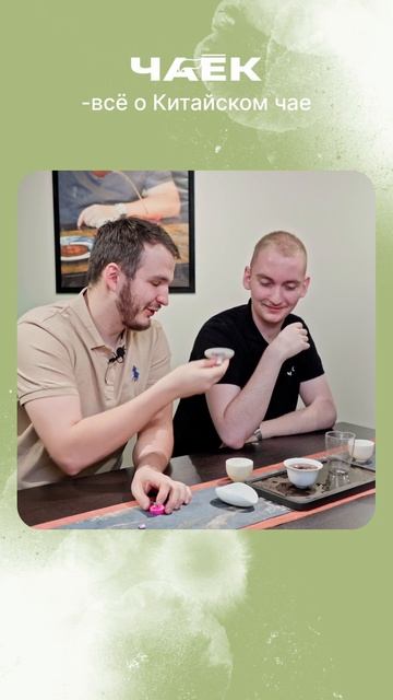 Пробуем странный китайский чай с ТаоБао и обсуждаем с?