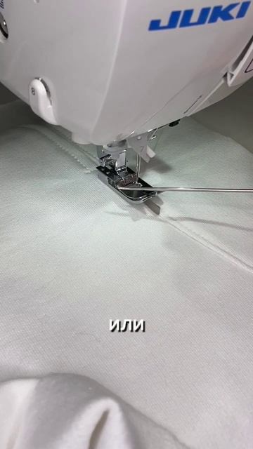 Удобная лапка для отстрочки  #как_шить #лайфхак_шс #шве?