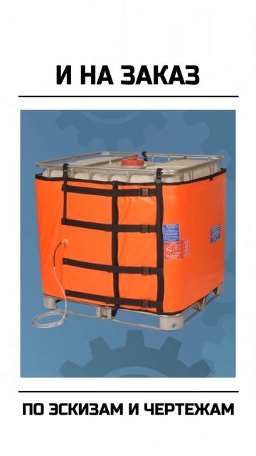 Нагреватели для обогрева еврокубов в наличии и на зак? смотреть онлайн