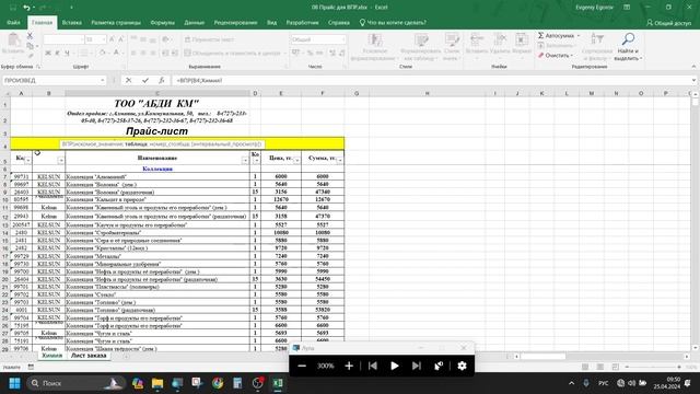 Курс Excel | Занятие 04 | Функции ЕСЛИ(), СУММЕСЛИ(), ВПР() | Гр смотреть онлайн