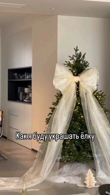 Признавайтесь, кто так же украшает? #новыйгод #елка #от? смотреть онлайн