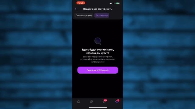 Как активировать Подарочный Сертификат Вайлдберриз смотреть онлайн