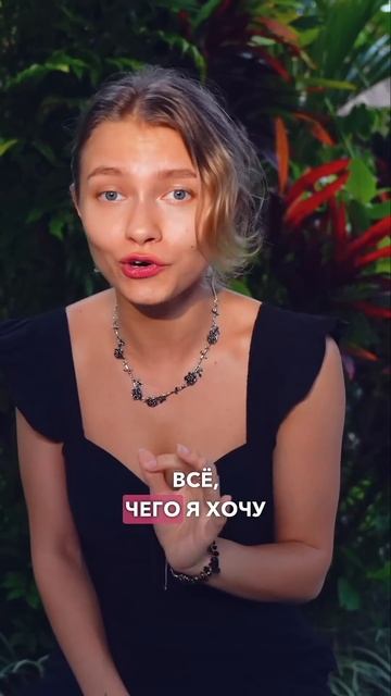 Песня «Voilà» на русском!❤️ смотреть онлайн