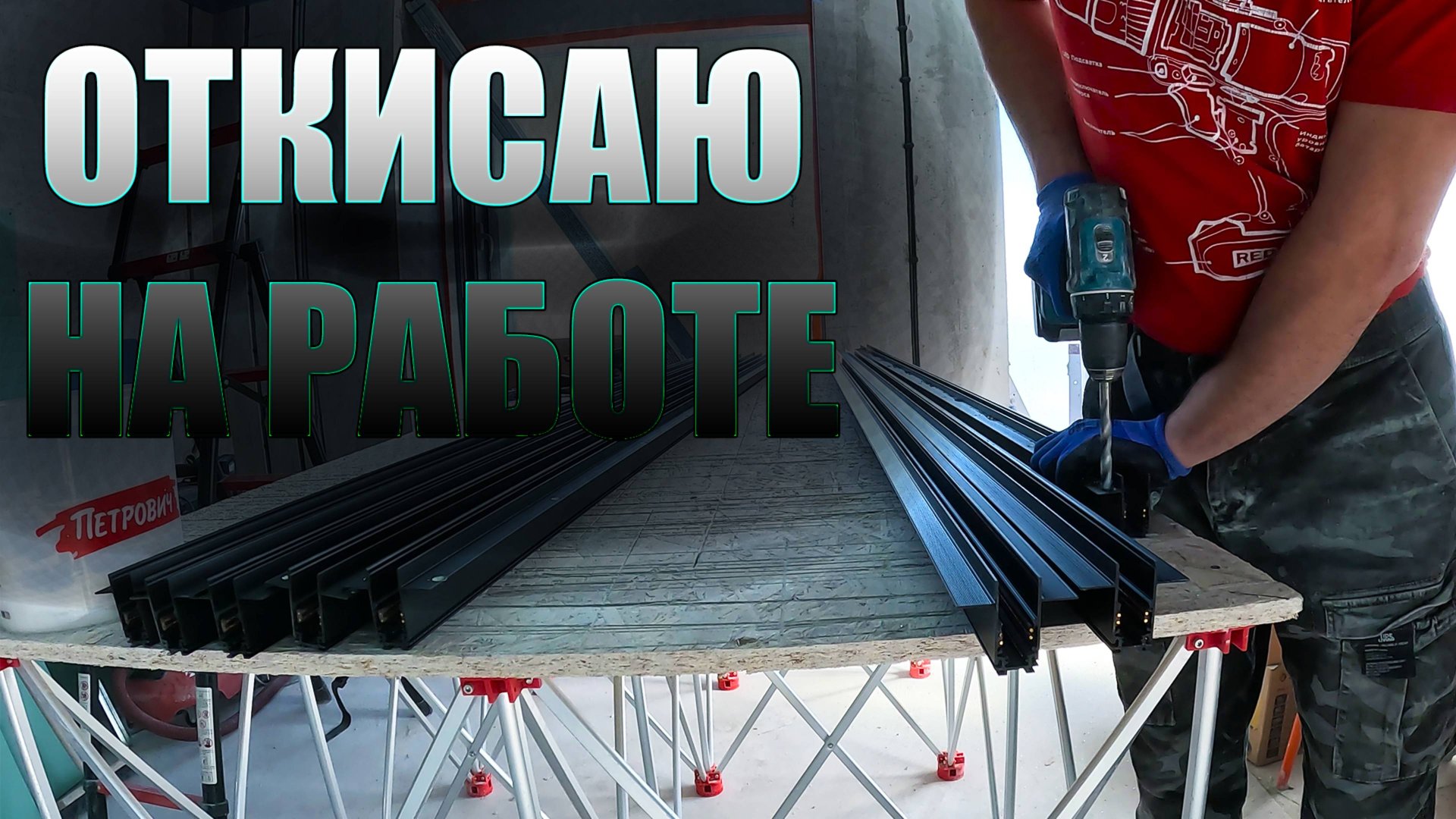 Чем я так долго занимался и куда пропал смотреть онлайн