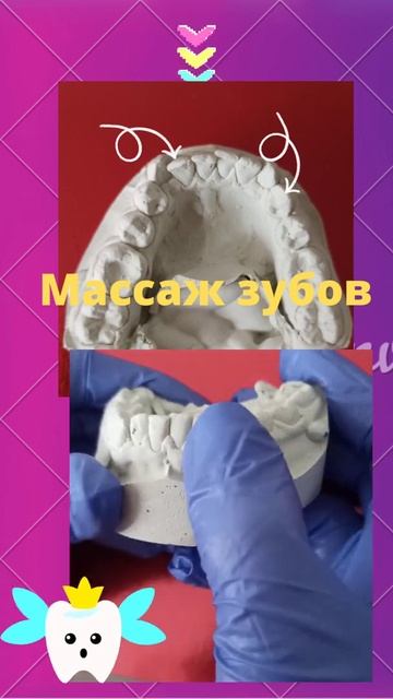 массаж зубов🦷 смотреть онлайн