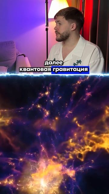 Что было до большого взрыва? ТГ: globalee_phys Запись на Курс по Физике! смотреть онлайн