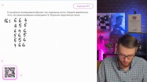 В случайном эксперименте бросают три игральные кости. Найдите вероятность того, что сумма - №