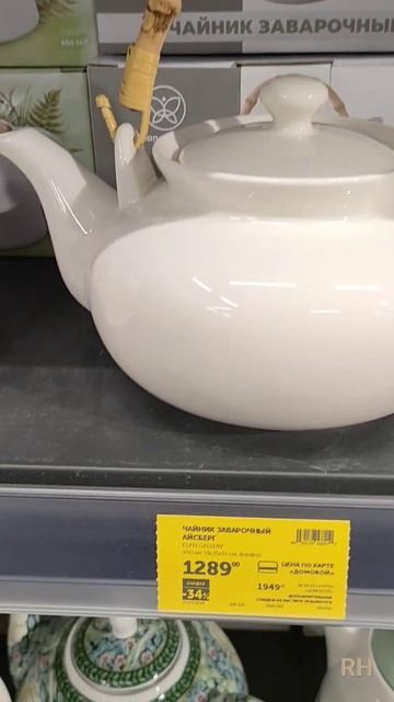 Чайник заварочный,,Айзберг") смотреть онлайн