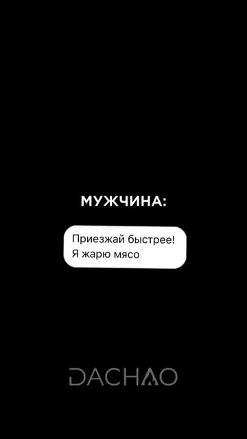 Мужчины, пишите девушкам правильно😉 #гриль #wood #отдых смотреть онлайн