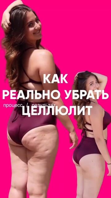 Как реально убрать целлюлит? смотреть онлайн