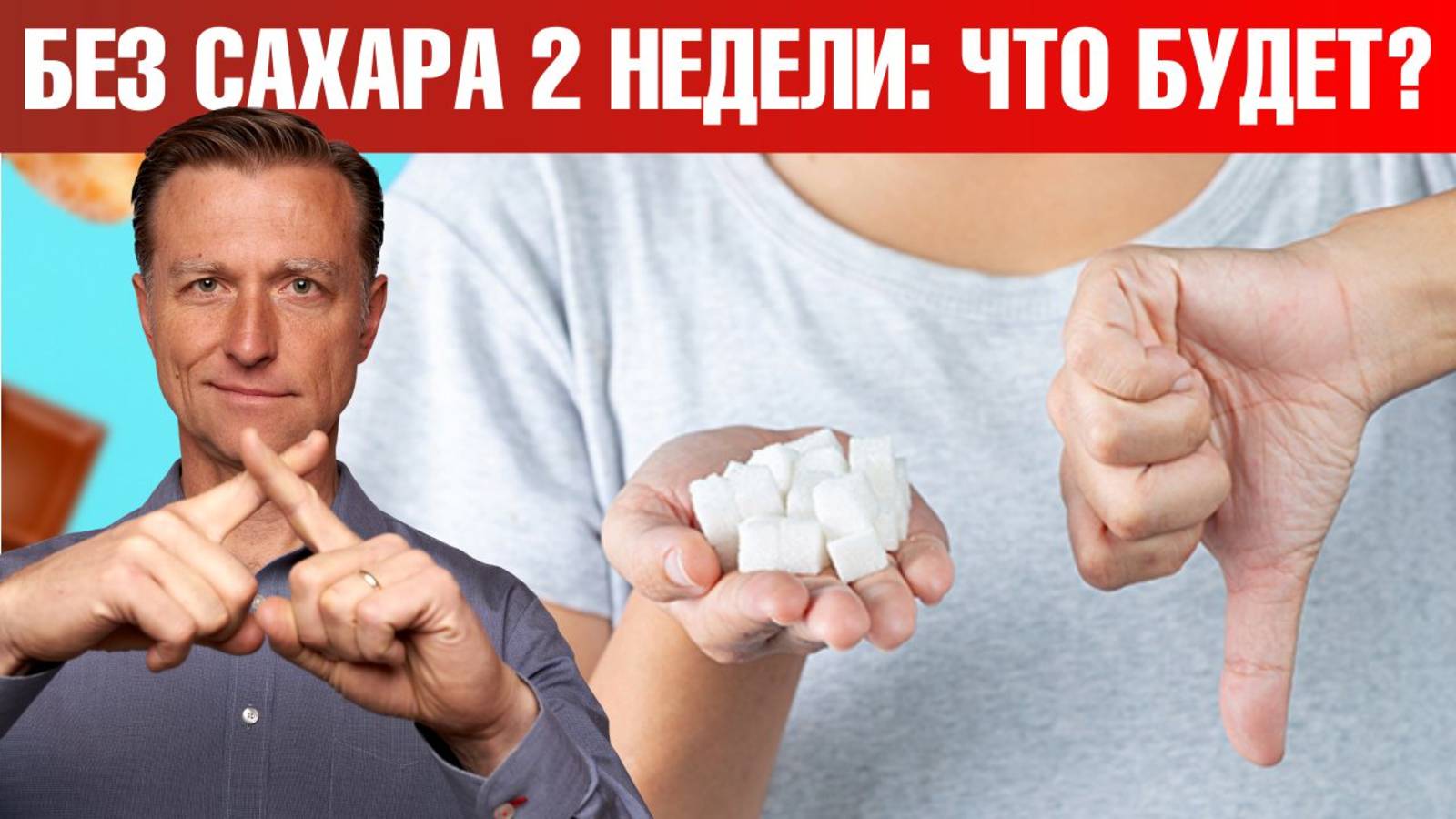 Что будет с телом, если отказаться от сахара на 2 недели?🧐 смотреть онлайн