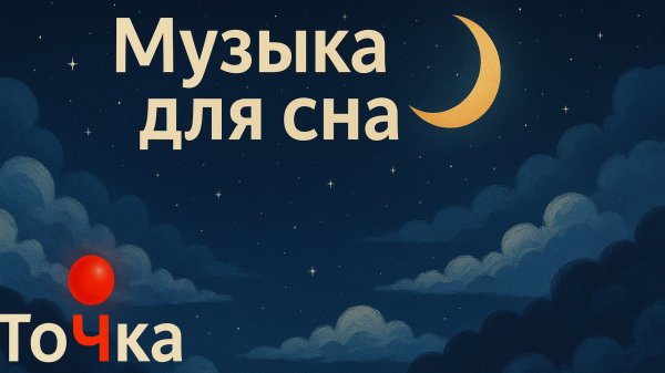 Музыка для сна и массажа Tantric Massage Music 3 HOURS, Sensual Vibes for Intimate Moments