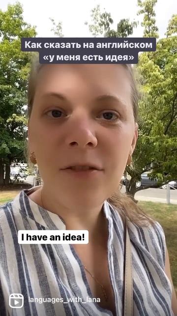 У меня есть идея на английском #английский #английский смотреть онлайн