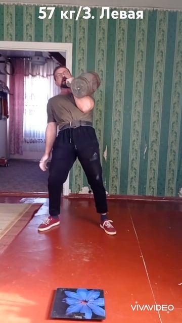 Kettlebell 57 kg/3. Left. Working approach. Гиря 57 кг/3. Левая. Рабочий подх смотреть онлайн