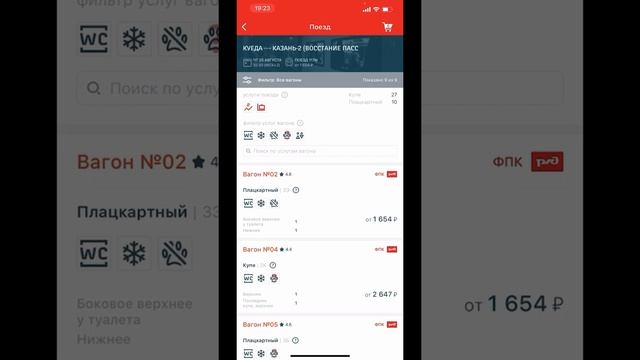 Как купить билет на поезд через приложение РЖД или чер смотреть онлайн