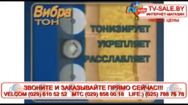Пояс для похудения вибротон Vibra Tone tv-sale.by смотреть онлайн