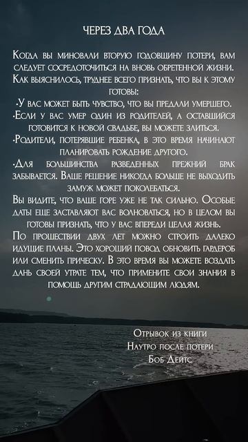 Жизнь после двух лет утраты: Как двигаться дальше и на? смотреть онлайн