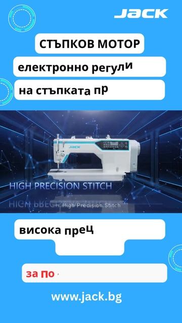 Права машина JACK, модел А5 - Едноиглова права машина със