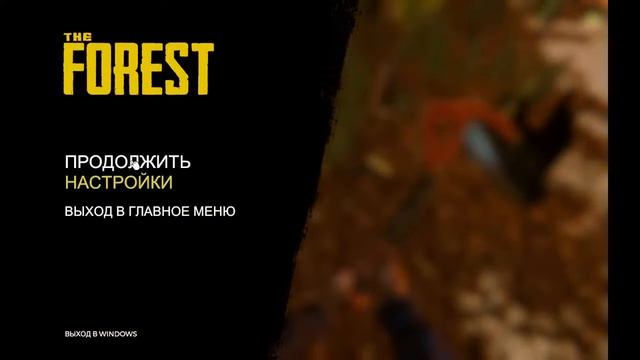 The Forest Совместное выживание (часть 5)