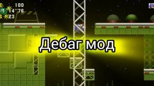 Соник 1. Дебаг мод, физика, спидран, секреты.