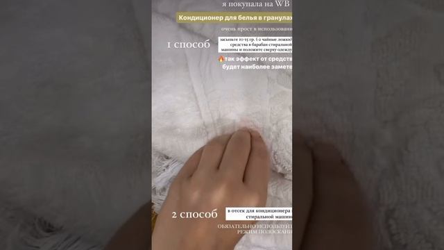 Парфюм гранулы для белья 🔥#wb #находки смотреть онлайн