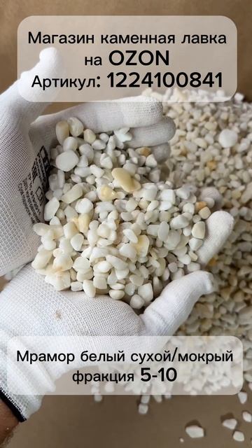 Мрамор белый/натуральный камень/грунт для аквариума/д смотреть онлайн