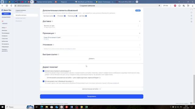 Яндекс директ. Пошаговая настройка рекламной кампани? смотреть онлайн