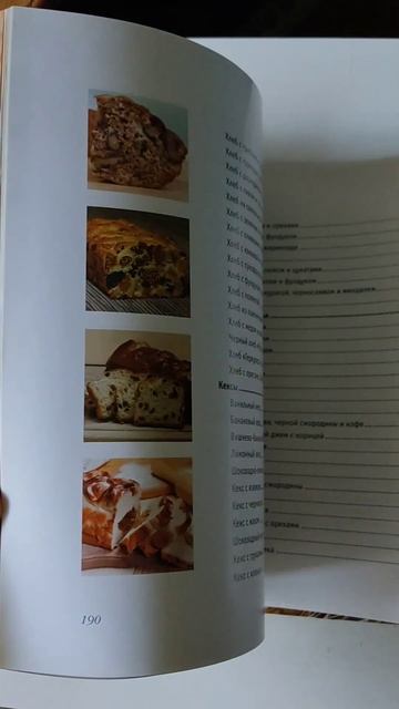 Книга хлебопечка смотреть онлайн