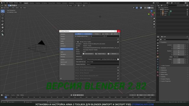 Установка и настройка Arma 3 ToolBox для Blender (импорт и экспо? смотреть онлайн