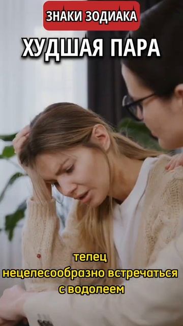 Худшая пара по знаку зодиака || Астрология смотреть онлайн