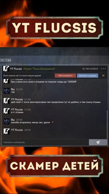 Очередной Скамер Детей БАН по устройству Standoff 2 Стандо