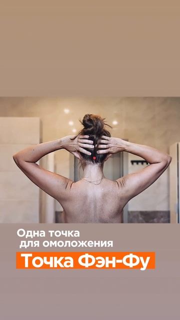 точка фэн фу #естественноеомоложение #самомассаж #лим? смотреть онлайн