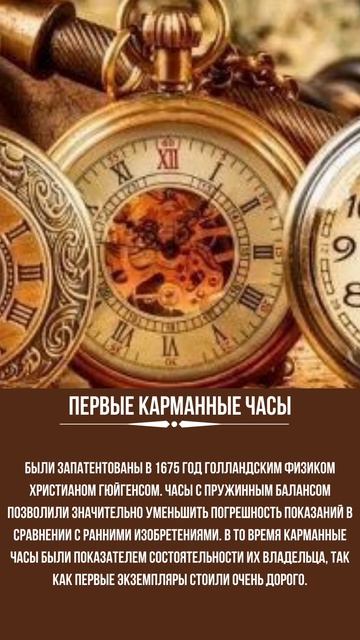 Первые карманные часы ⏰️ смотреть онлайн