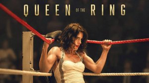 Королева ринга (2024) / Queen of the Ring