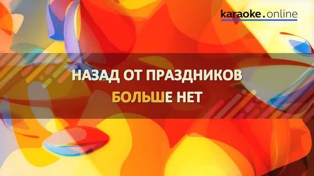 Притяженья больше нет - Валерий Меладзе & ВиаГра (Karaoke version) смотреть онлайн