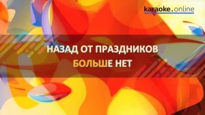 Притяженья больше нет - Валерий Меладзе & ВиаГра (Karaoke version)