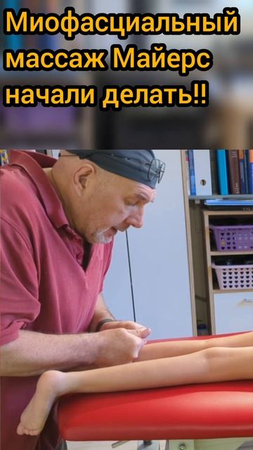 2/3 Амелия, паралич ног, массаж по Майерсу, задние миофа? смотреть онлайн