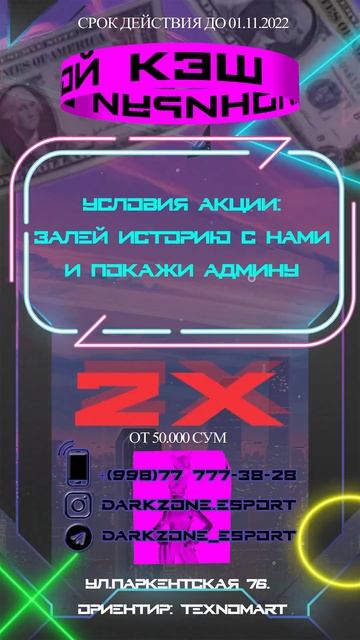 ✨КЛОНИРУЙ КЭШ✨ Супер-акция от компьютерного клуба DARK